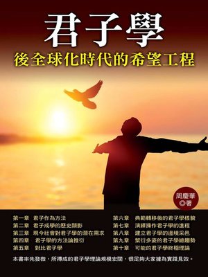 cover image of 君子學